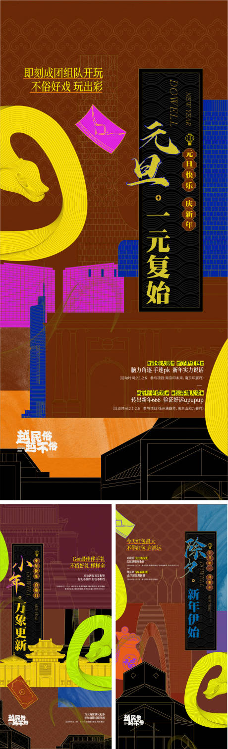 源文件下载【2025蛇年元旦小年除夕春节创意海报】编号：42010028094136928