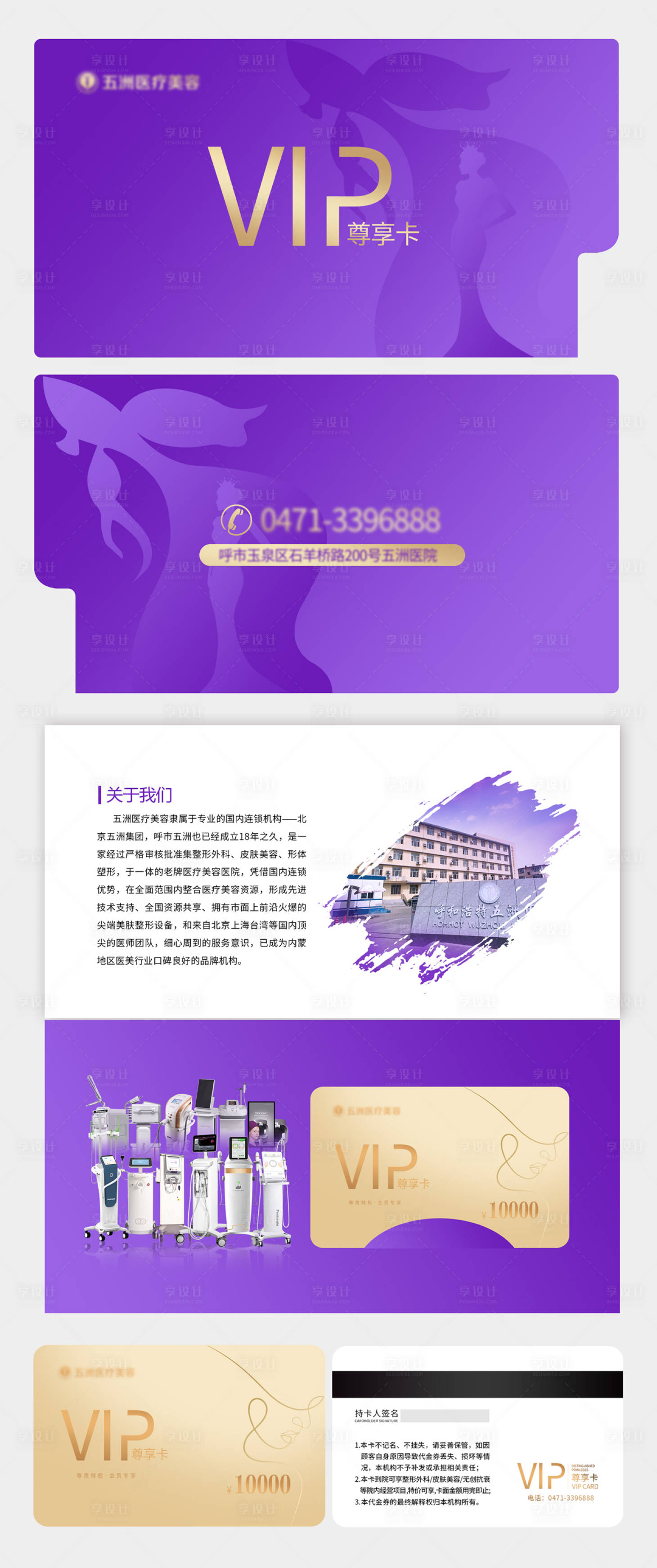 源文件下載【享設計】搜索編號：82600027813565738【醫(yī)美會員卡卡套設計】