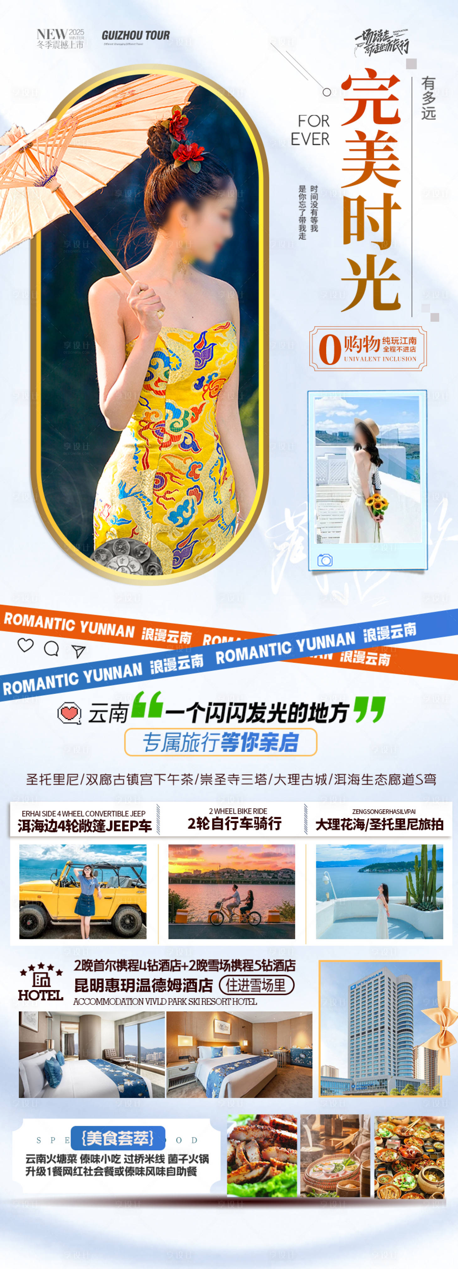 源文件下载【 云南旅游海报】编号：28420028019194057