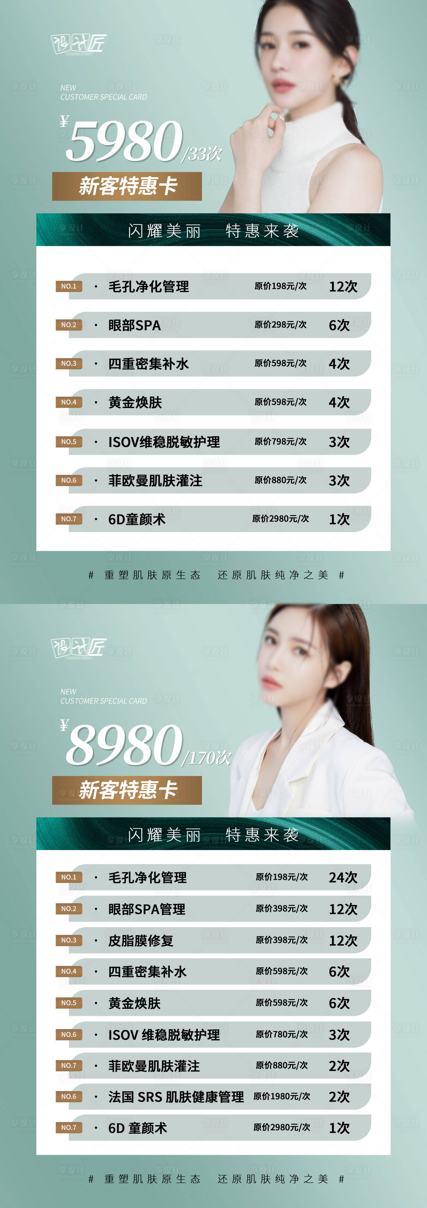源文件下载【享设计】搜索编号：47770027877296455【医美活动体验卡项海报】