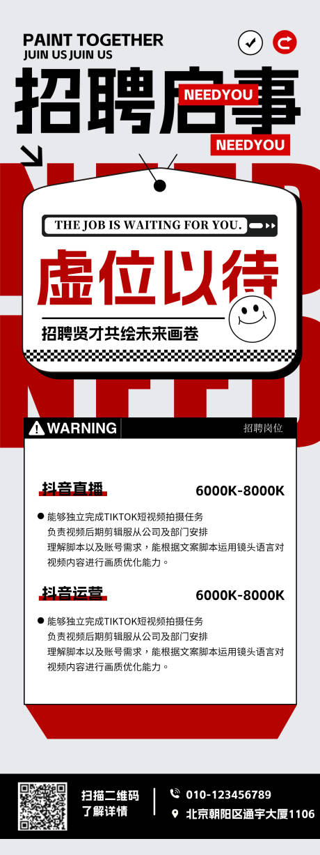 源文件下载【新媒体招聘海报】编号：86710027735198299