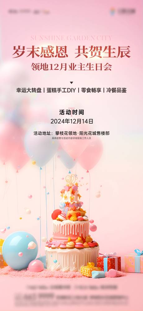 源文件下载【生日会海报】编号：72160027897422673