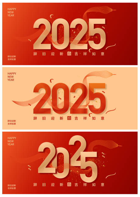 源文件下载【2025蛇年大吉活动背景板】编号：22710028048751050