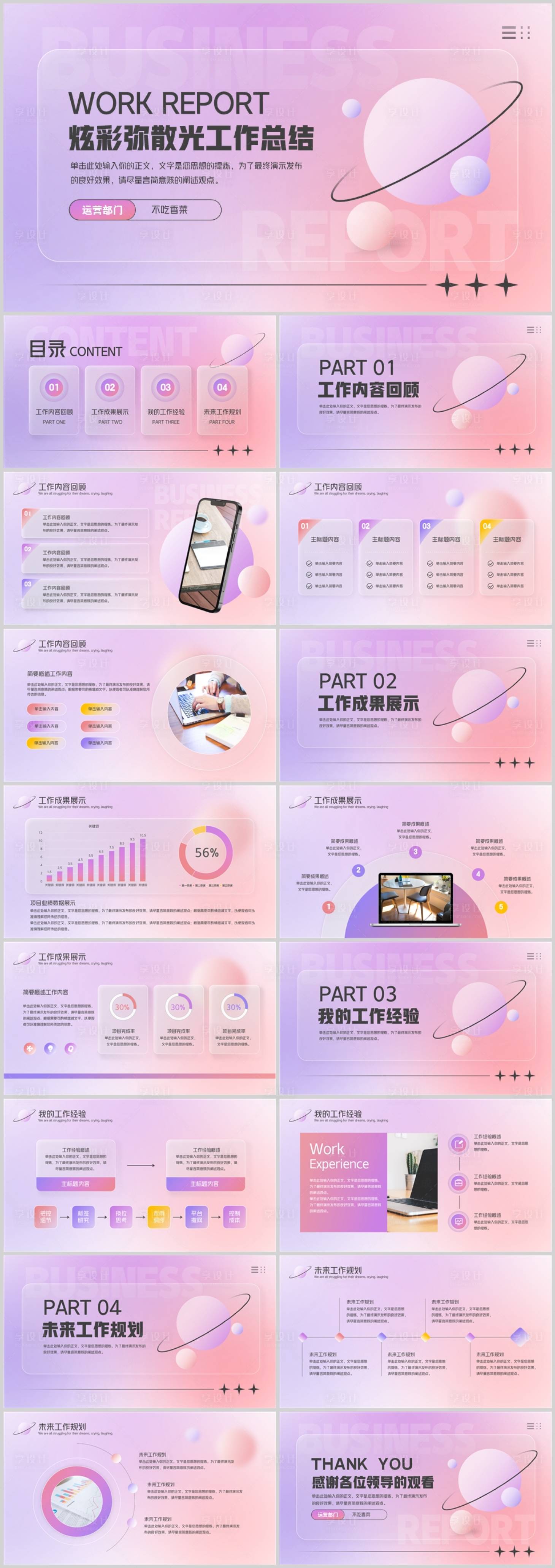 源文件下载【享设计】搜索编号：11220027877818919【炫彩弥散光工作总结幻灯片】