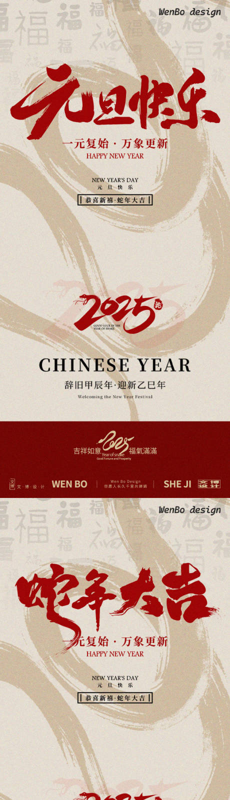 源文件下載【享設計】搜索編號：49710027831057756【2025元旦海報】