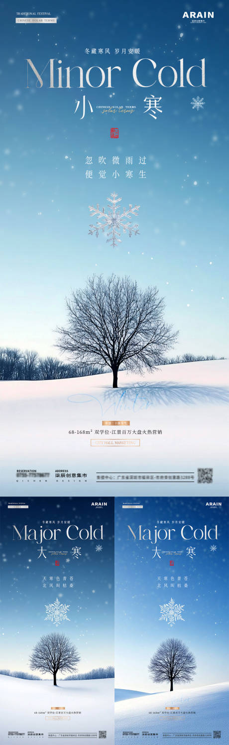 源文件下載【地產(chǎn)小寒大寒冬天樹木風(fēng)景海報(bào)】編號(hào)：27910028120733672