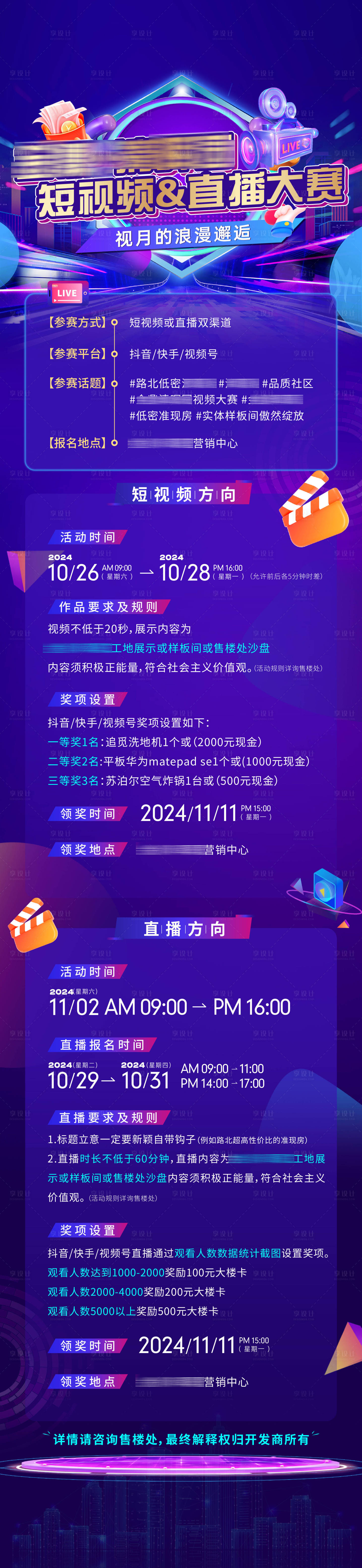 源文件下载【享设计】搜索编号：64450027664455235【地产短视频直播长图】