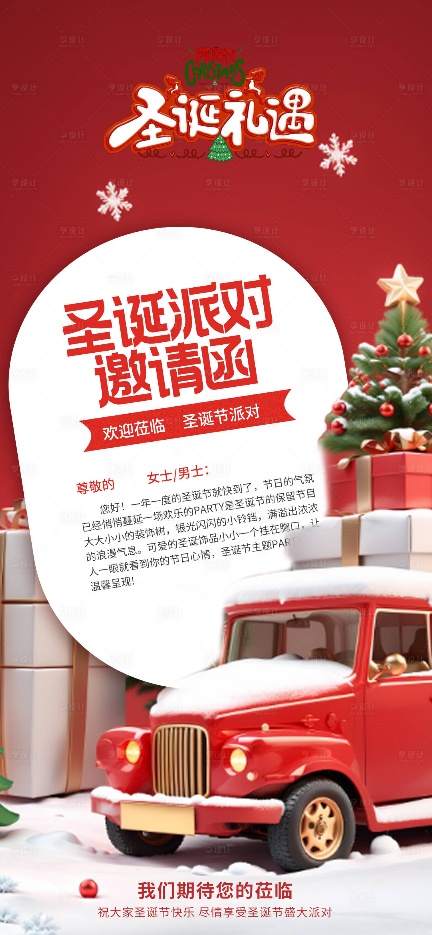 源文件下載【圣誕節海報】編號：38010027944659212
