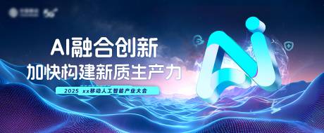 源文件下载【AI人工智能产业大会活动背景板】编号：25680027616074132