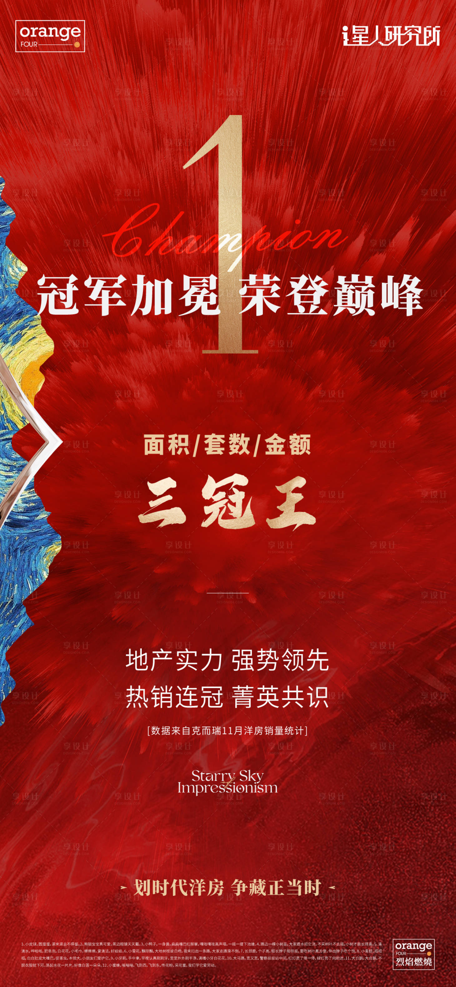 源文件下载【享设计】搜索编号：30690027849936337【地产红金海报】