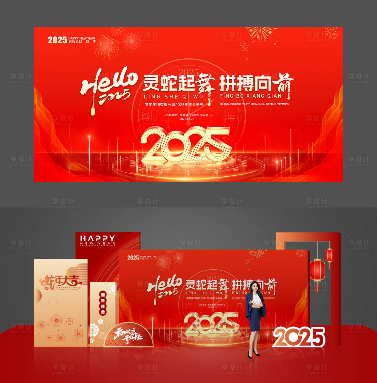 源文件下载【享设计】搜索编号：59740027769697651【新年活动美陈合影区】