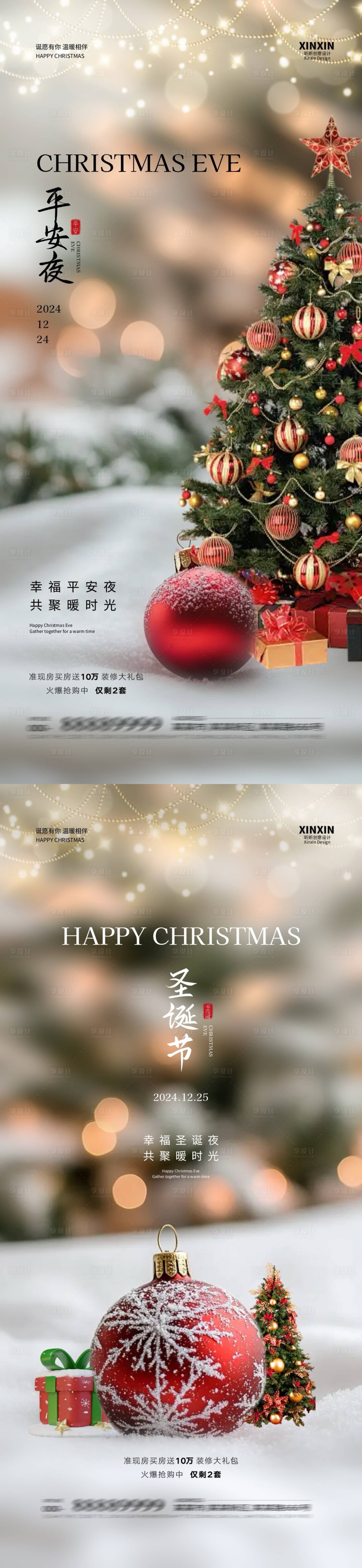 源文件下载【享设计】搜索编号：69390027715435372【地产平安夜圣诞节系列海报】