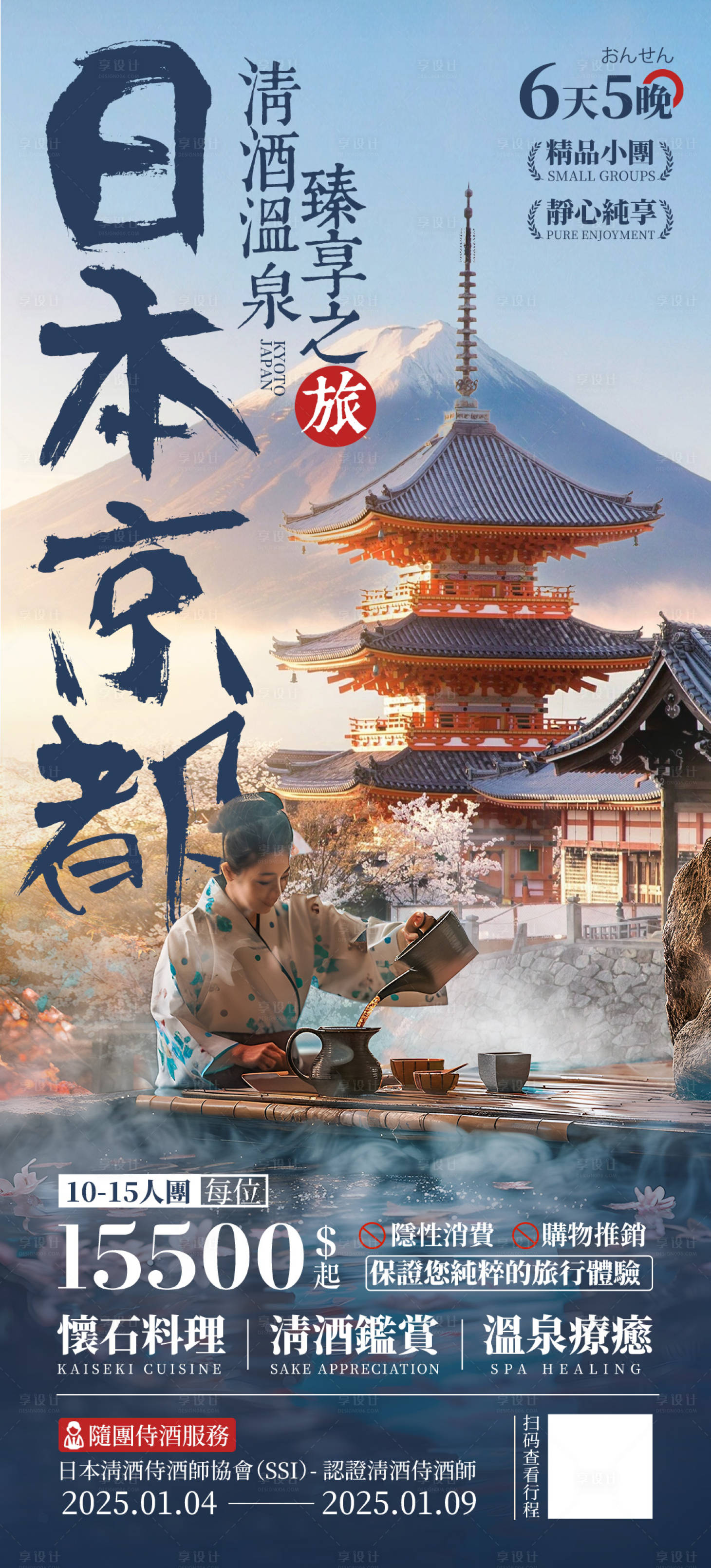 源文件下載【享設計】搜索編號：87500027779453263【日本旅游 】