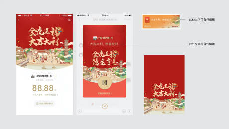 源文件下载【微信红包封面海报设计】编号：21600027606065545