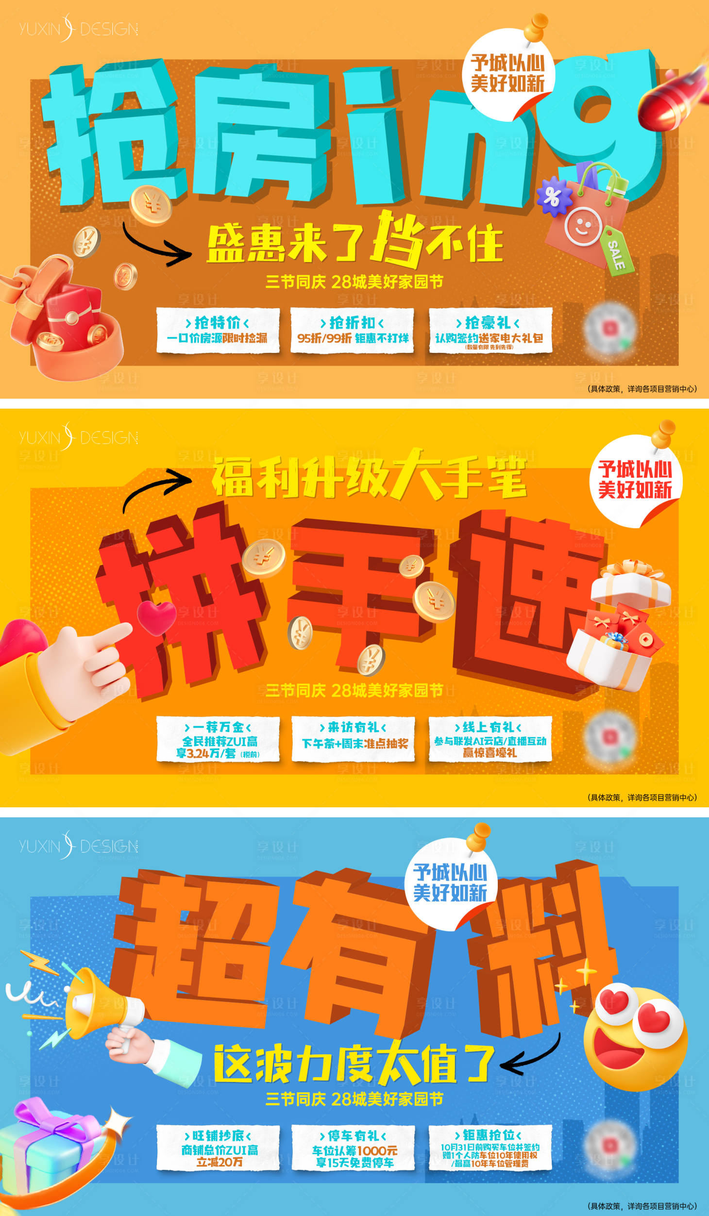 源文件下載【享設計】搜索編號：55210027849175679【地產國慶購房促銷創(chuàng)意系列稿】
