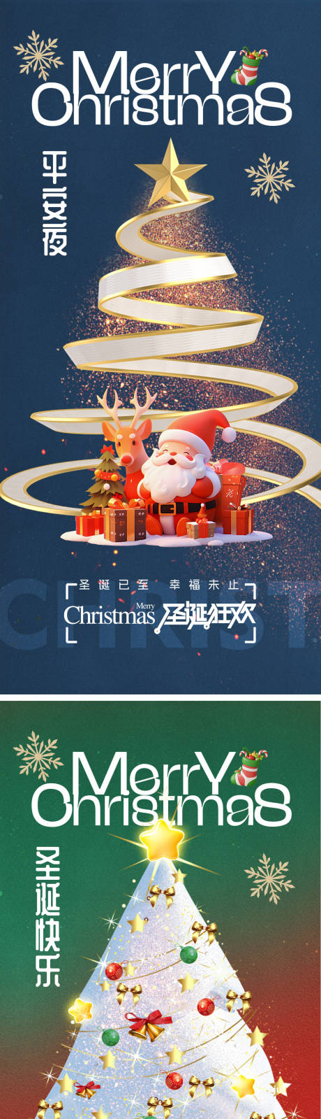 源文件下载【享设计】搜索编号：90750027753276243【平安夜 】