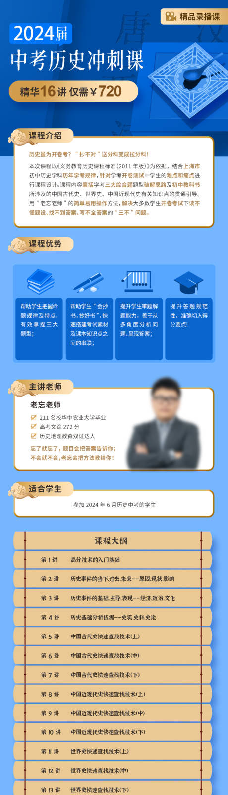 源文件下载【中考历史培训直播课程长图】编号：62130028097626503