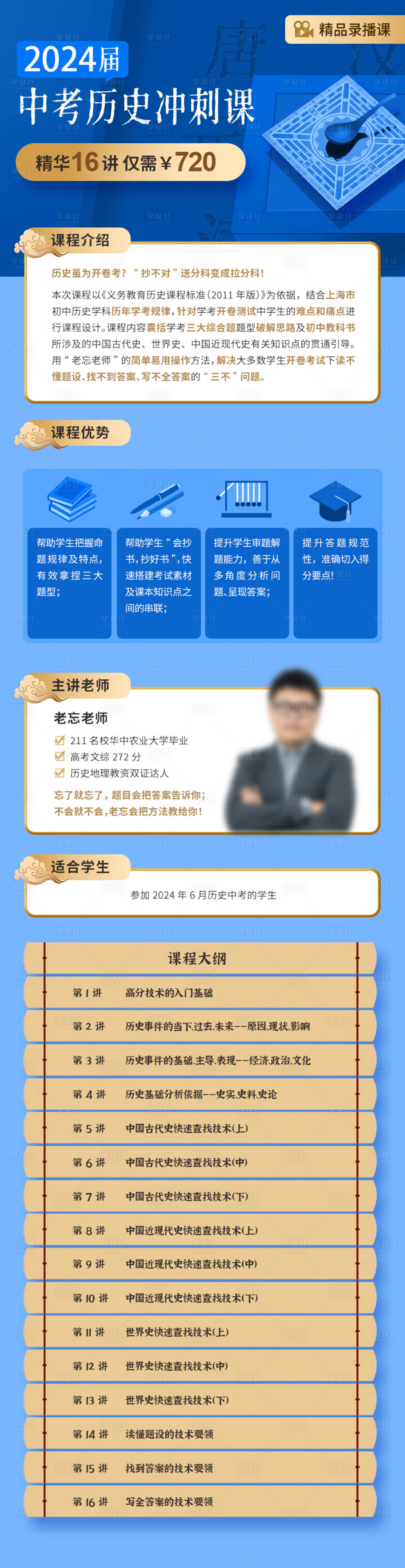 源文件下載【享設(shè)計(jì)】搜索編號：62130028097626503【中考?xì)v史培訓(xùn)直播課程長圖】