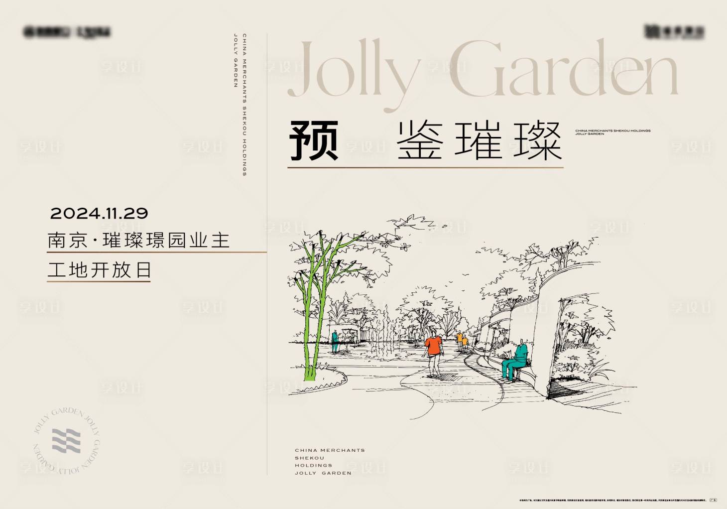 源文件下載【享設計】搜索編號：32790028152404923【工地開放日業主歸家主畫面】