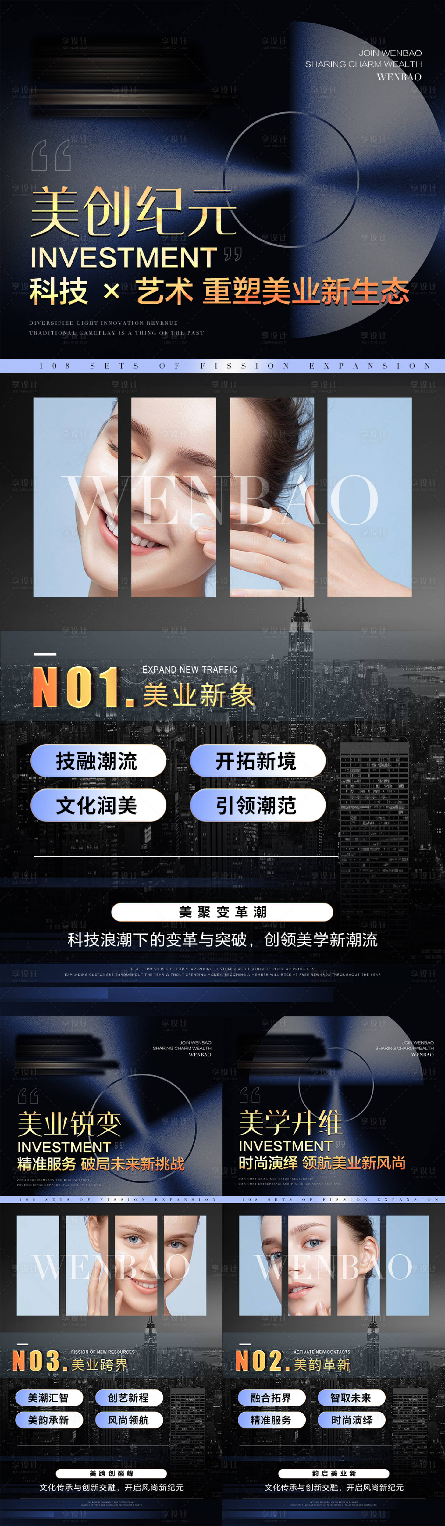 源文件下載【享設計】搜索編號：81450027662005179【醫美私密招商系列海報】