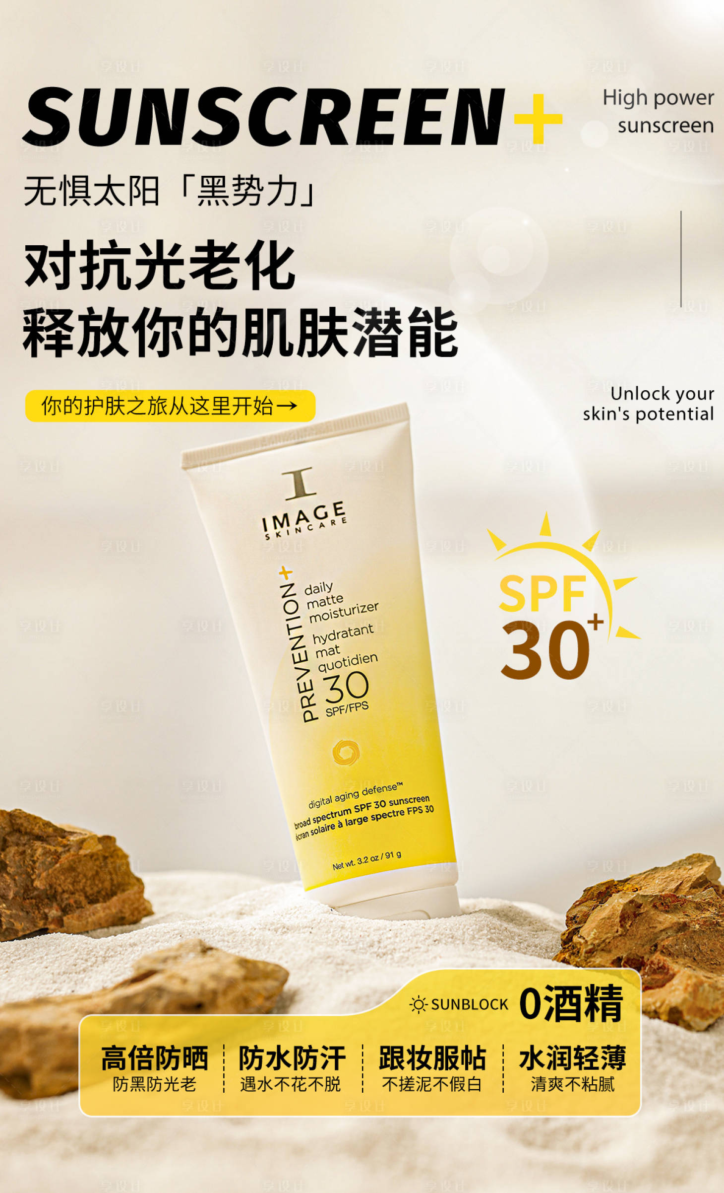 源文件下載【享設(shè)計】搜索編號：85150027967496752【電商產(chǎn)品防曬霜海報】