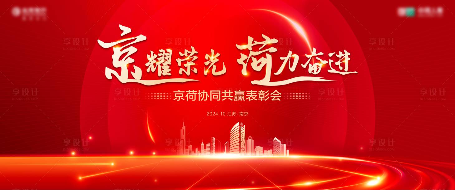 源文件下載【享設計】搜索編號：45820027698724105【紅色大氣會議背景】