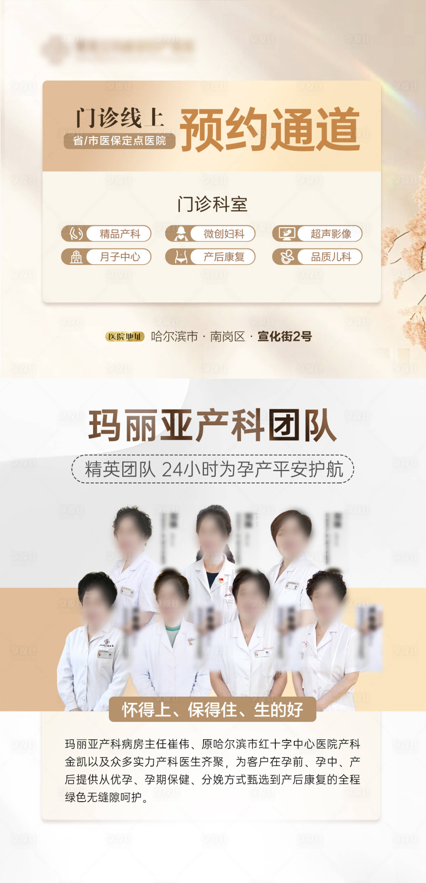 源文件下載【享設(shè)計】搜索編號：73230027899716984【婦產(chǎn)醫(yī)院專家醫(yī)生團隊】