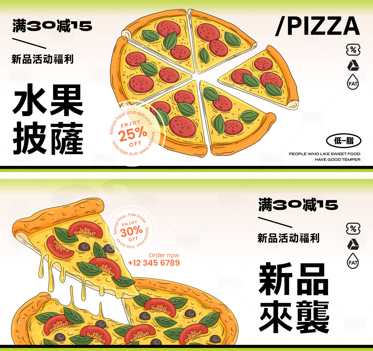 源文件下载【披萨banner】编号：94000027693015864