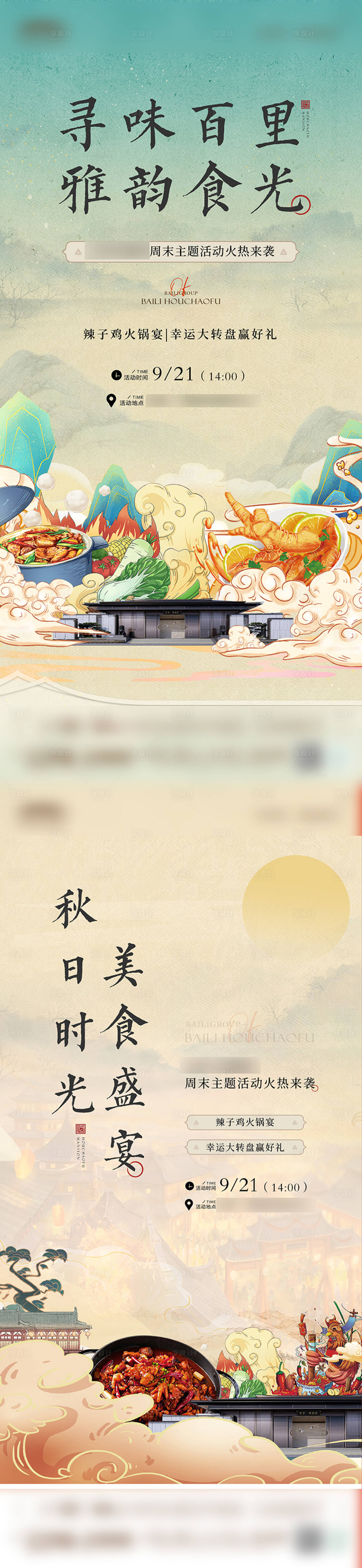 源文件下载【新中式周末活动辣子鸡】编号：23800027730273275