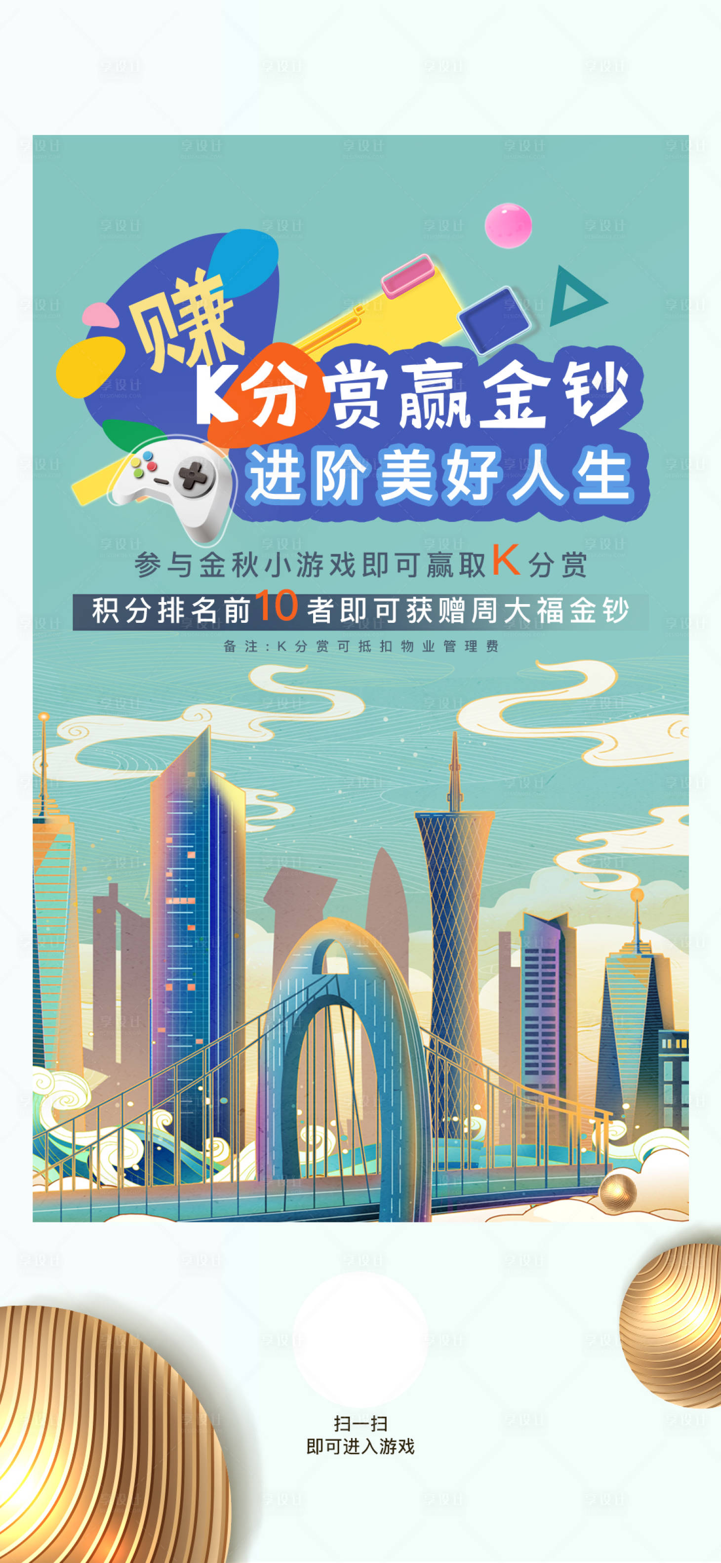 源文件下載【享設計】搜索編號：66840028007309205【活動】