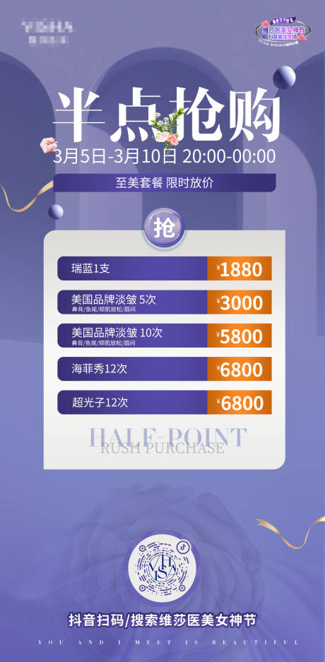 源文件下載【醫美直播海報】編號：34940027837866366