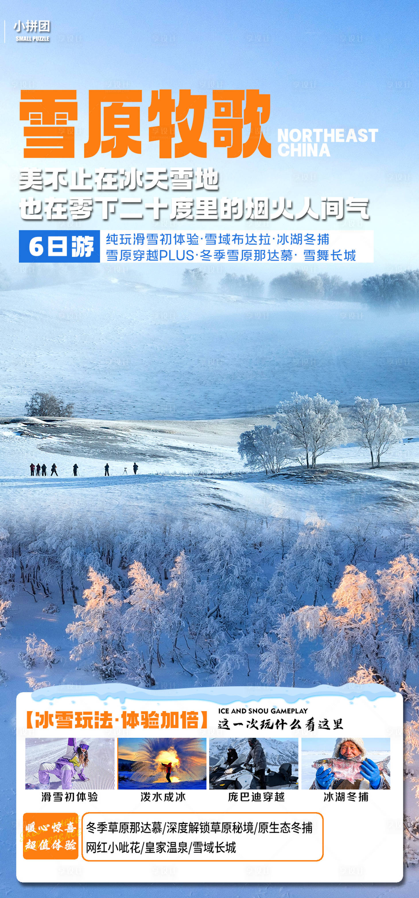 源文件下載【享設(shè)計(jì)】搜索編號：89250027883969327【雪原牧歌】