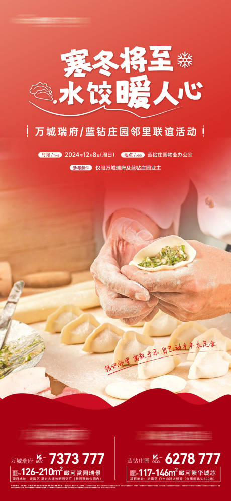 源文件下载【暖冬包饺子】编号：59370027730923852