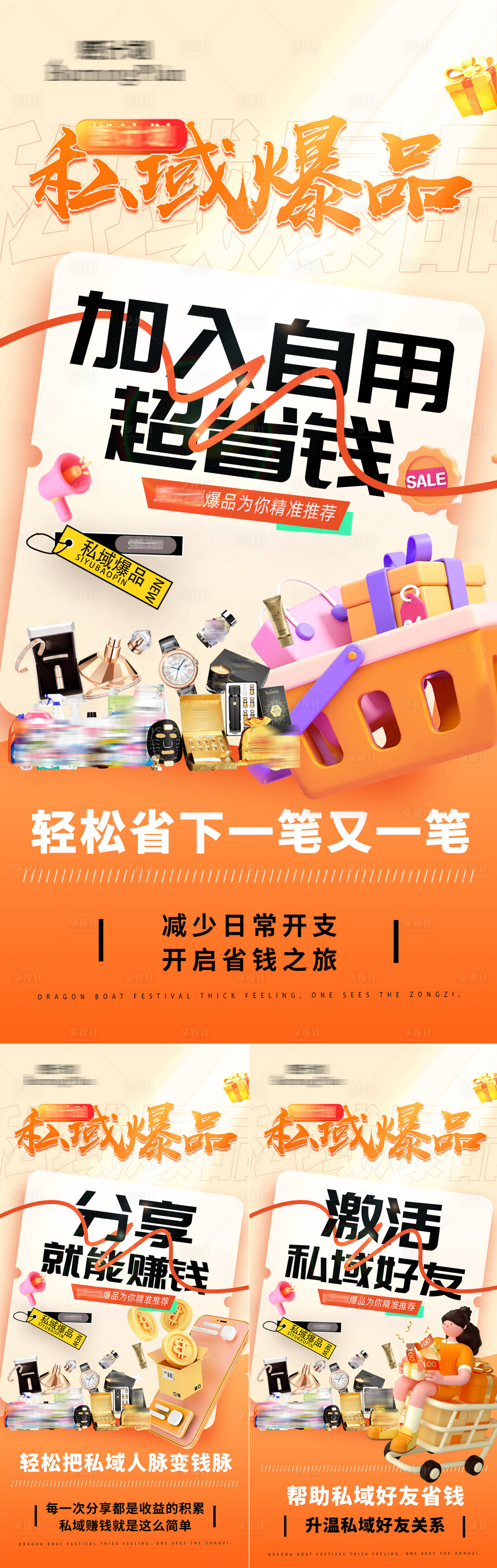 源文件下載【享設計】搜索編號：25070028023331014【品牌送禮招商活動海報】