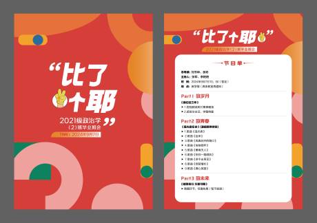 源文件下載【享設計】搜索編號：66230027979617148【同學聚會活動物料】