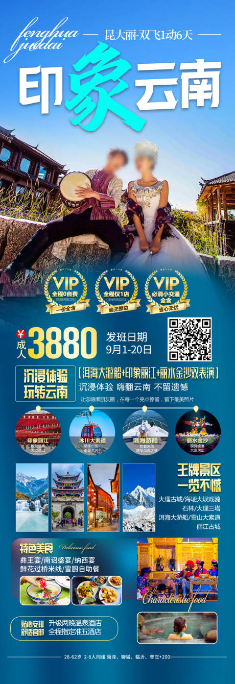 源文件下载【云南旅游海报昆明大理丽江洱海】编号：84270027848148418