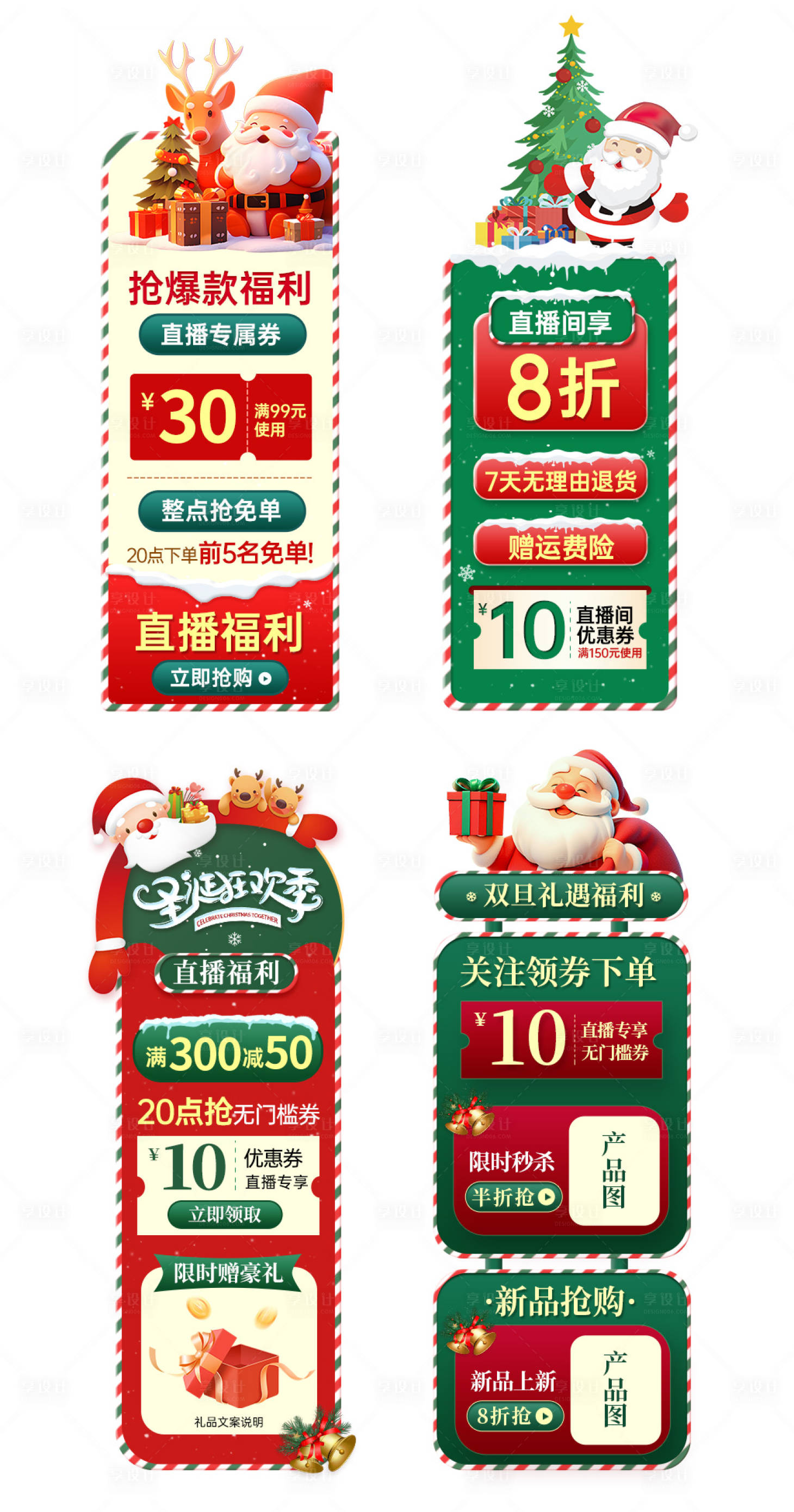 源文件下载【享设计】搜索编号：43480027784981974【直播间圣诞氛围活动悬浮贴片海报】