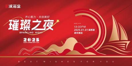 源文件下載【企業(yè)年會背景板】編號：75370028088439253