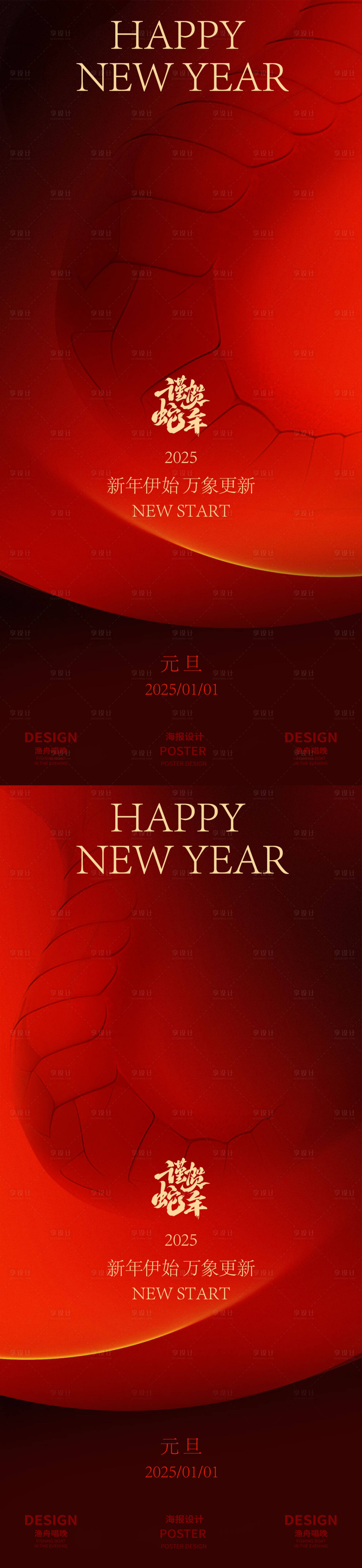 源文件下載【享設計】搜索編號：84400028102503523【簡約新年新春地產海報】