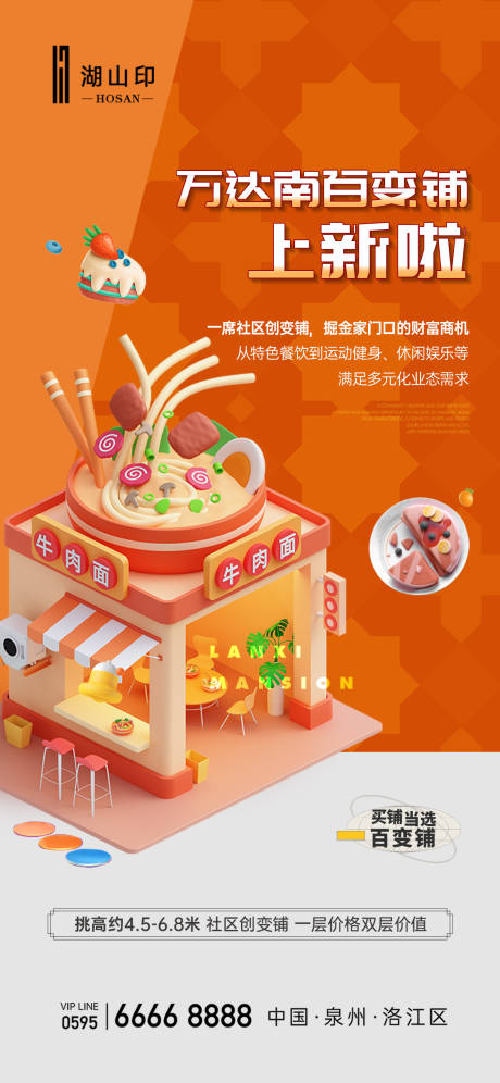 源文件下载【商铺加推单页】编号：99440027956191578