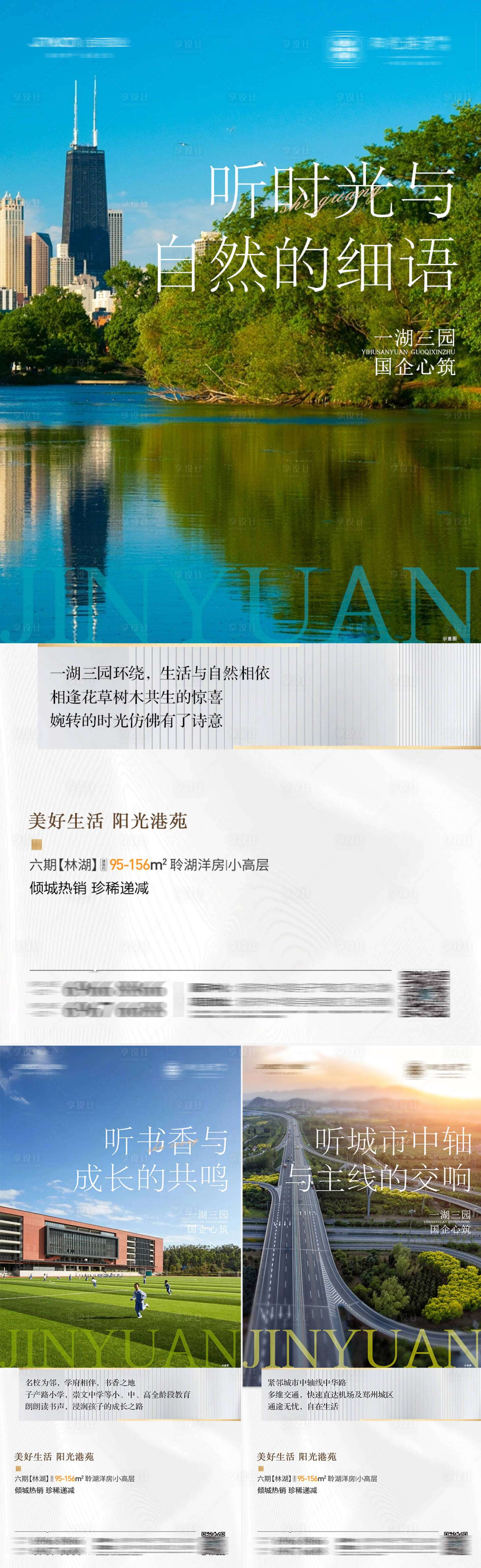 源文件下载【享设计】搜索编号：69410027749973927【地产配套价值点系列海报】