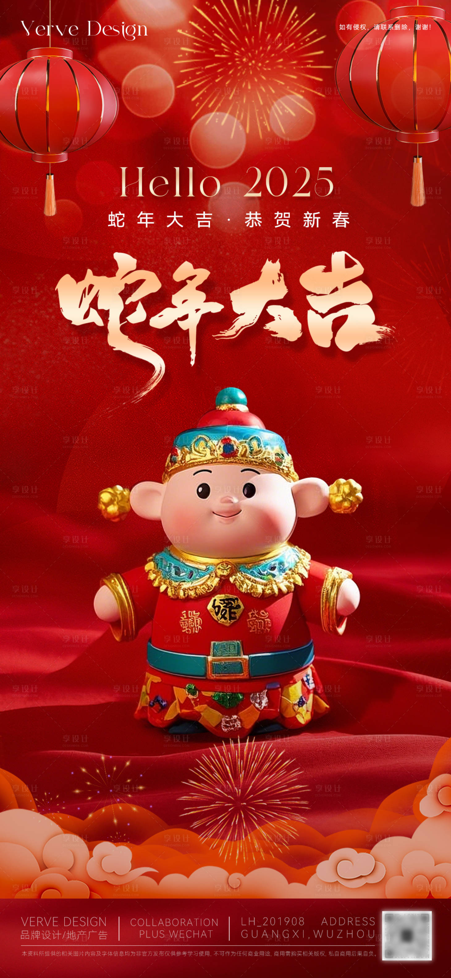 源文件下載【享設(shè)計(jì)】搜索編號(hào)：59500028147052997【新年活動(dòng)海報(bào)】