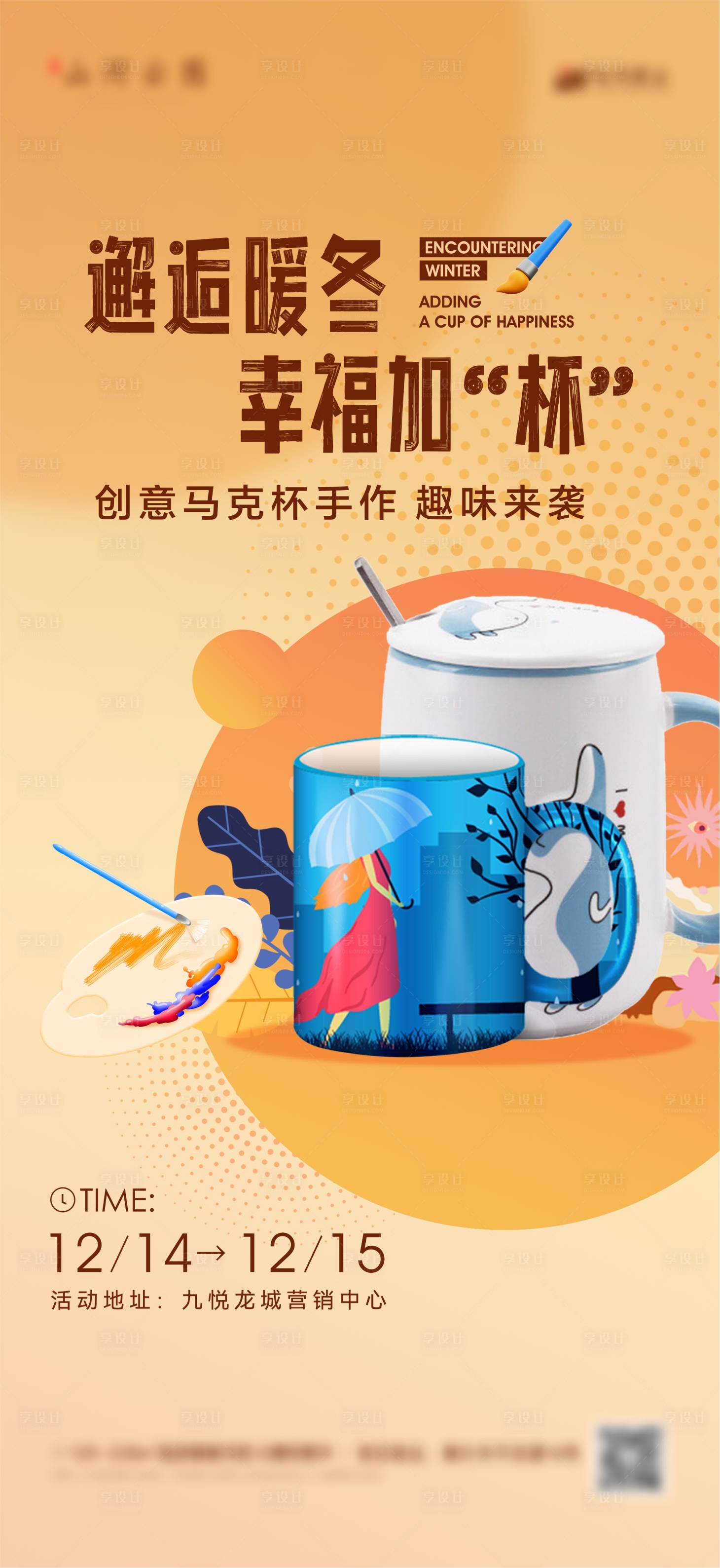 源文件下載【享設(shè)計】搜索編號：85270027819732996【馬克杯DIY】