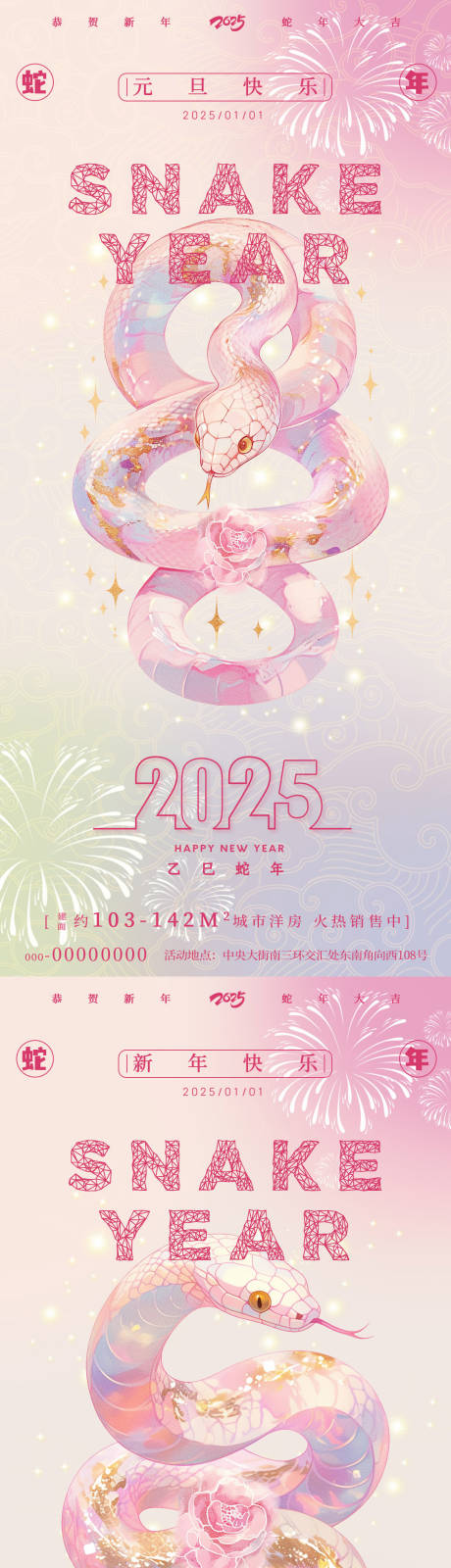 源文件下载【2025蛇年元旦新年海报】编号：96160027930317692