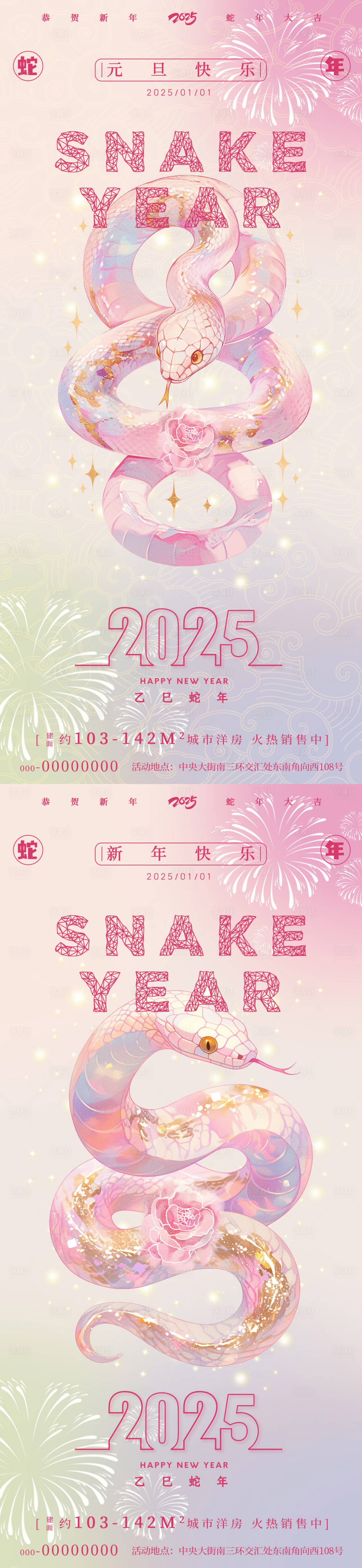 源文件下载【2025蛇年元旦新年海报】编号：96160027930317692