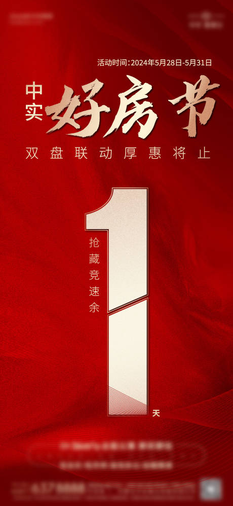 源文件下载【倒计时海报】编号：99720027897758854