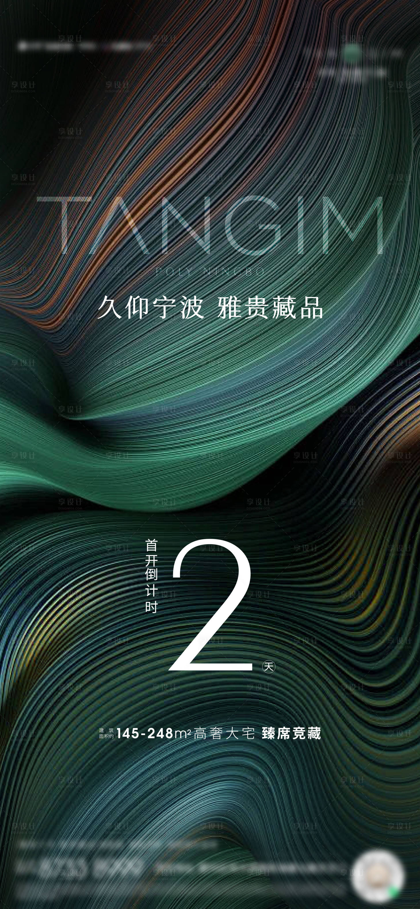 源文件下載【享設計】搜索編號：97080027849895388【開盤海報】