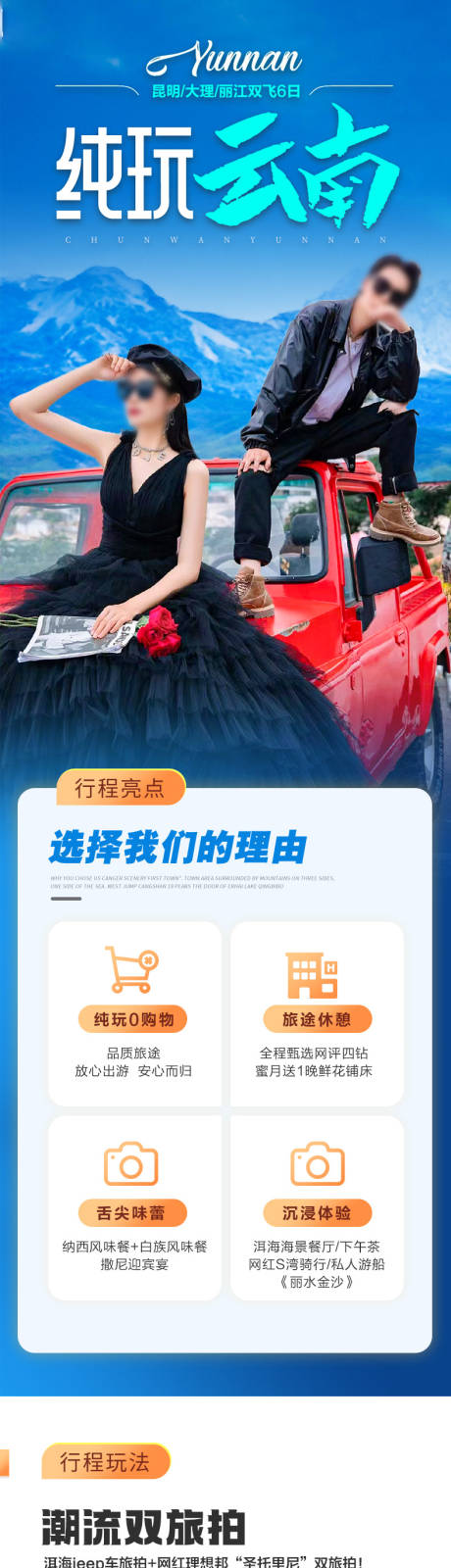 源文件下载【享设计】搜索编号：29800028063112272【云南旅游详情页 】