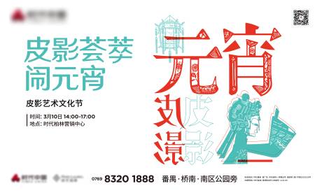 元宵皮影艺术活动主画面
