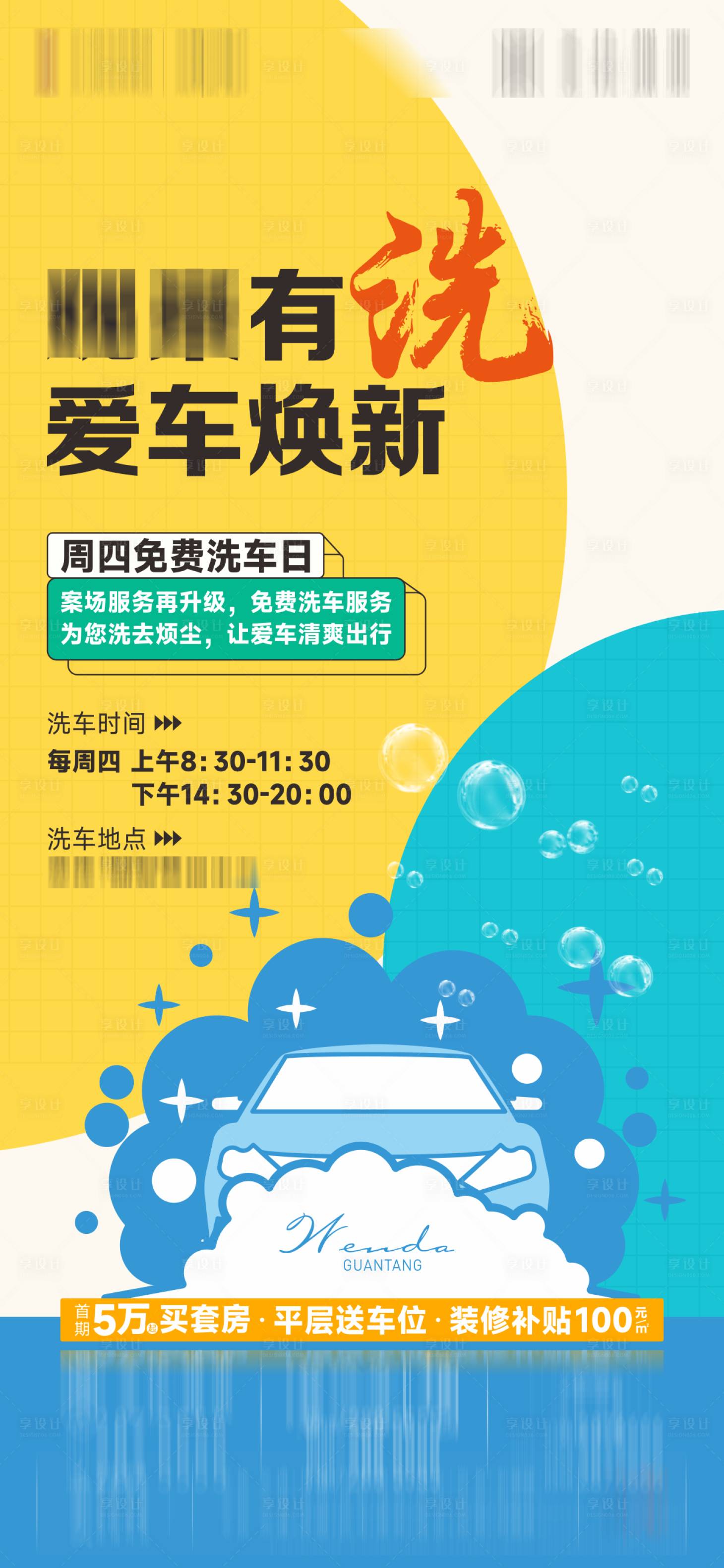 源文件下载【享设计】搜索编号：27540027914385777【免费洗车海报】